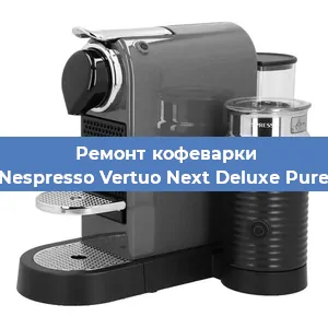 Чистка кофемашины Nespresso Vertuo Next Deluxe Pure от кофейных масел в Ростове-на-Дону